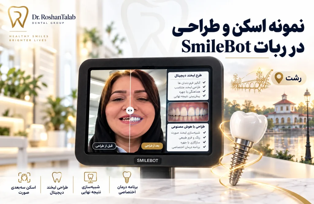 اسکن و طراحی در ربات SmileBot