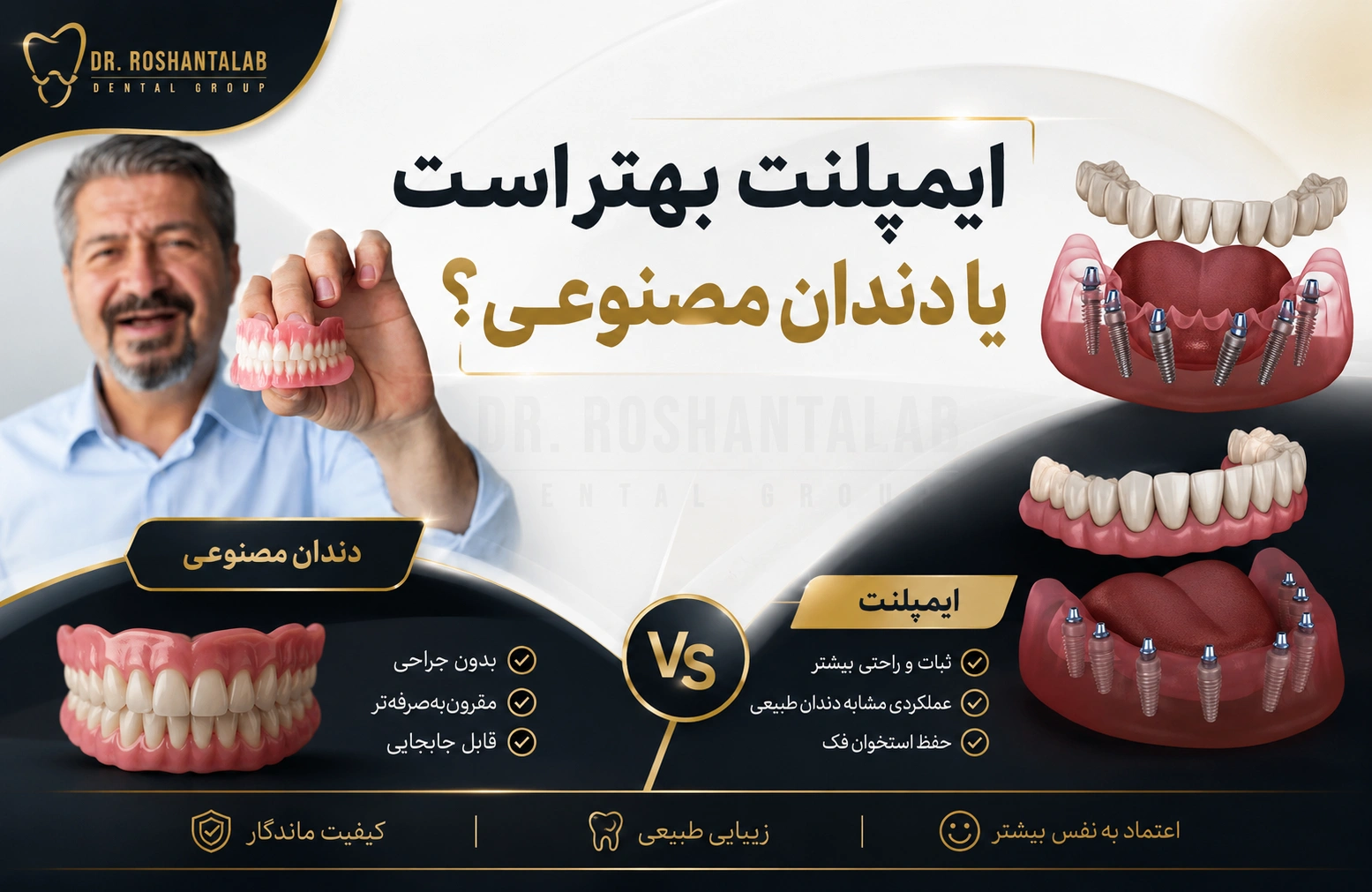 ایمپلنت بهتر است یا دندان مصنوعی؟