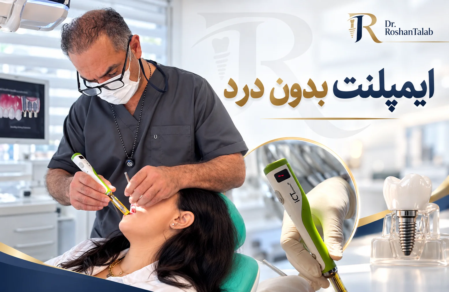 ایمپلنت بدون درد