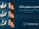 تحلیل استخوان فک؛ 7 علت، علائم و روش‌های درمان